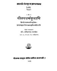 Gautam Dharma Sutra